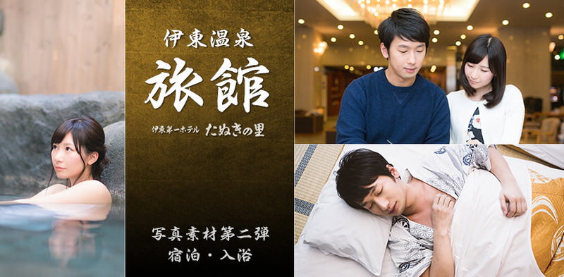 伊東温泉旅館に泊まる恋人と湯けむり美女の写真素材