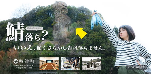 鯖くさらかし岩は落ちません！長崎県時津町の観光写真素材