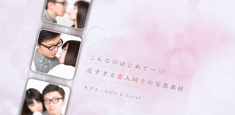こんなのはじめて...密着する近すぎる恋人の写真素材