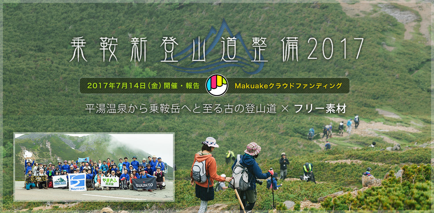 平湯温泉から乗鞍岳へ！乗鞍新登山道の写真素材
