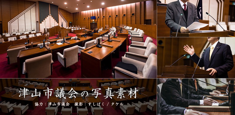 業界初！津山市議会の議場・質疑応答の写真素材