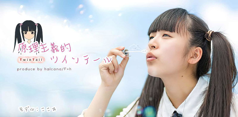 正しいツインテールの決定版！原理主義的ツインテールの写真素材