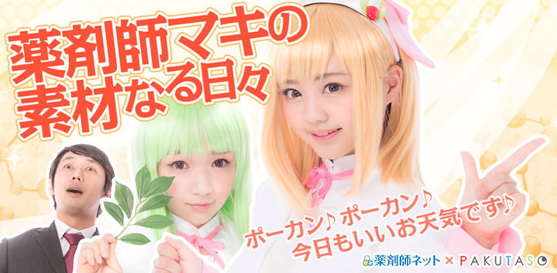 薬剤師マキの調剤なる日々の写真素材