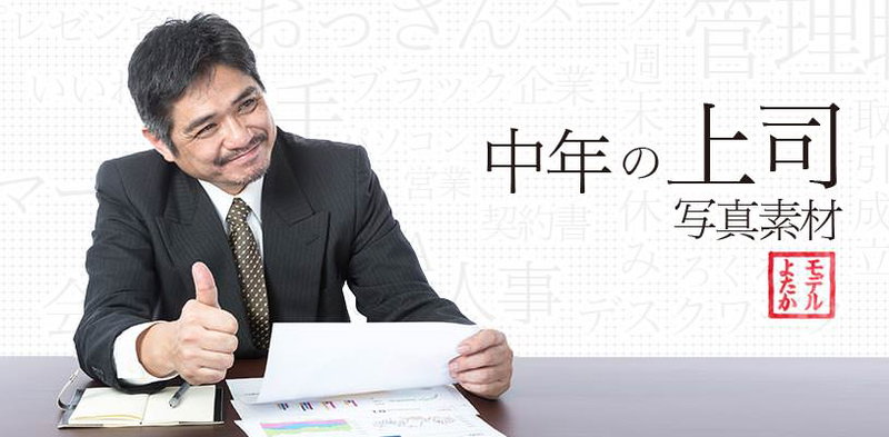 イケてるナイスダンディ！50代中年の上司の写真素材