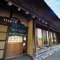 うたたねの里、いっぷく亭（古民家レストラン）の写真