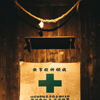 無事故祈願の旗と神棚：交通安全を祈る木製の神聖な設営の写真