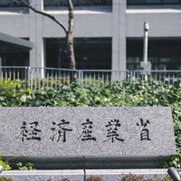 霞が関の経済産業省の銘板の写真