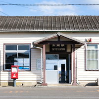 千葉県いすみ市の太東駅、木造駅舎の全景と駅前風景の写真