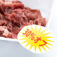 細切れ肉が今なら30％オフのタイムセールの写真