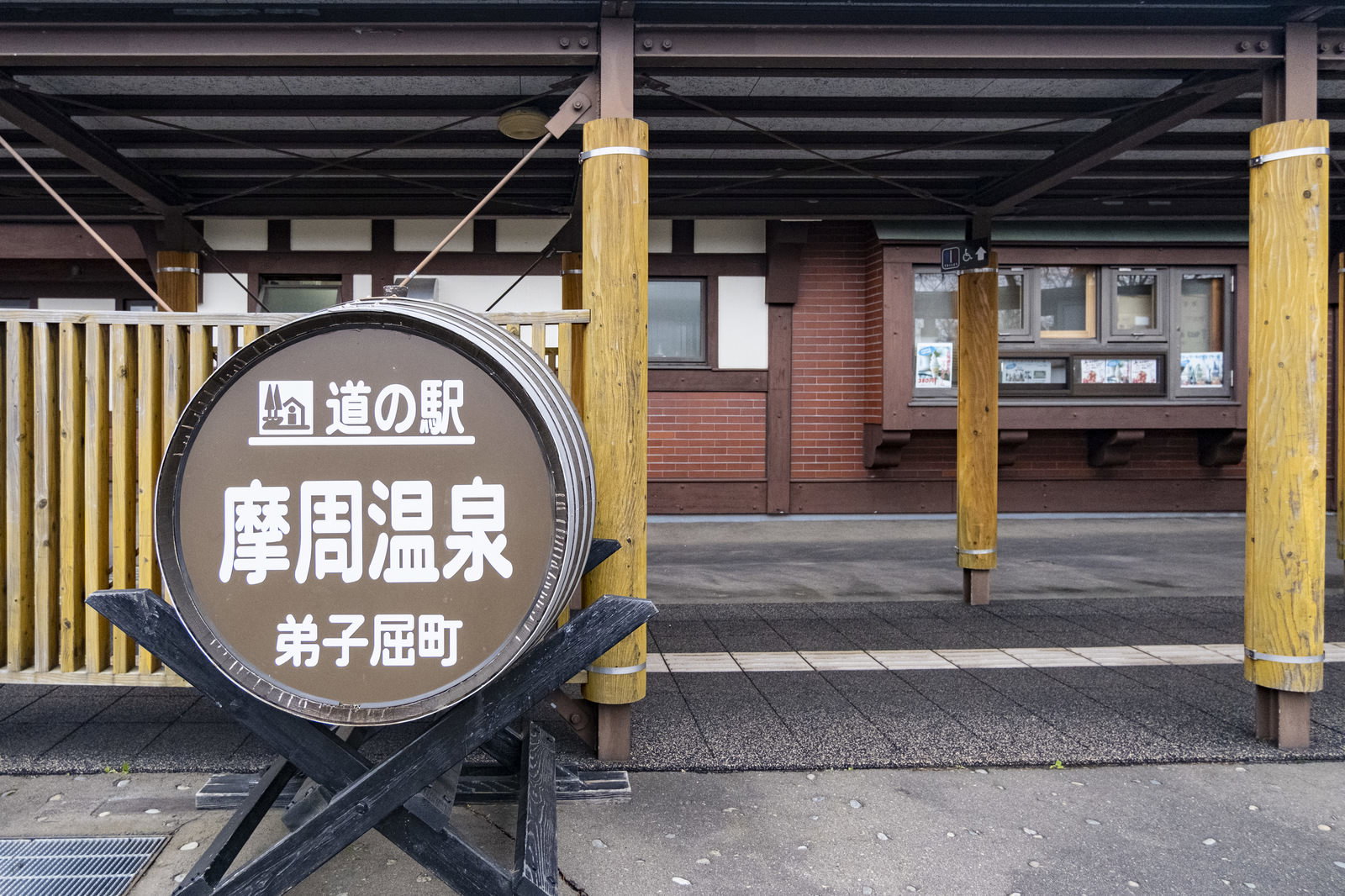 弟子屈町・摩周温泉の道の駅の丸い木製看板