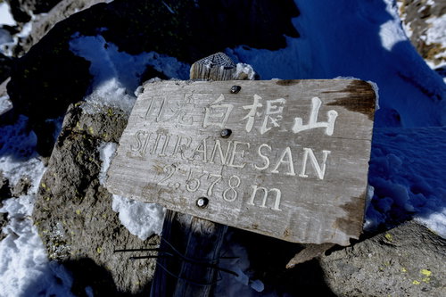 雪に埋もれて倒れた日光白根山の山頂標