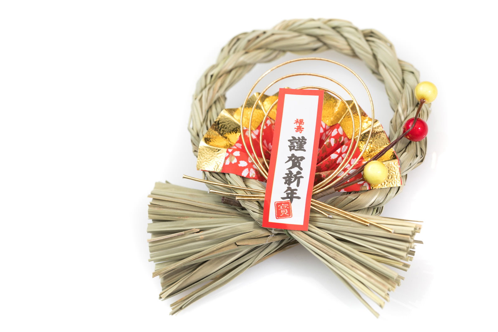 わらで編まれたしめ縄に赤い房飾りと謹賀新年の白い札が付いたお正月飾り