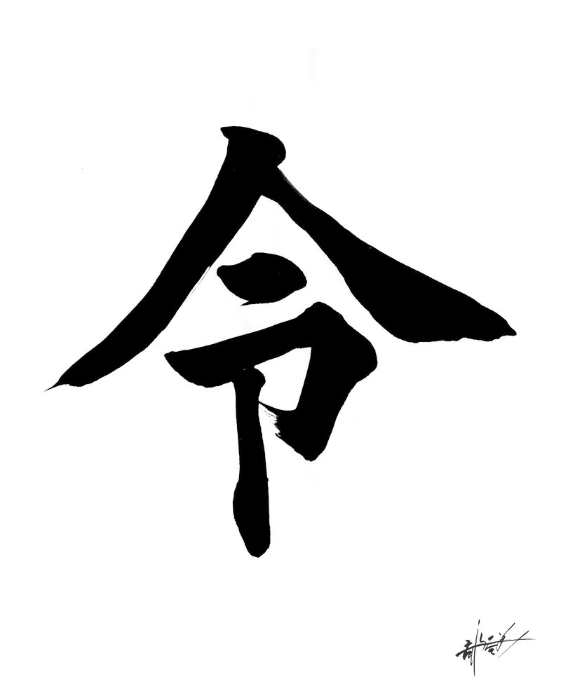 A Japanese character 