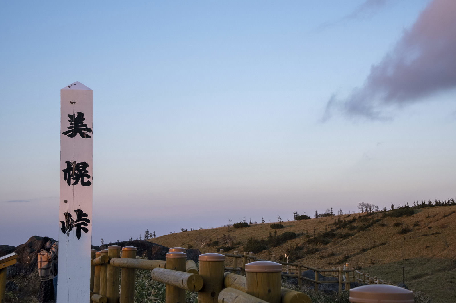 夕暮れ空を背景にした北海道美幌峠の白い看板