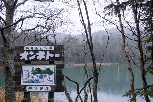 北海道・阿寒国立公園オンネトーの湖畔に設置された案内看板