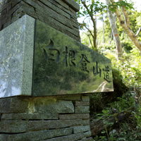 日光白根山湯元温泉コース入り口の案内看板の写真