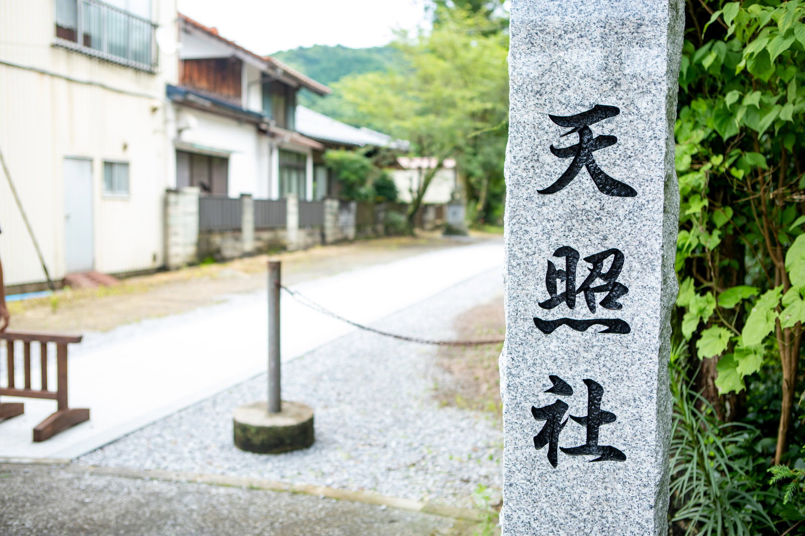 天照社と刻まれた石柱のある参道風景