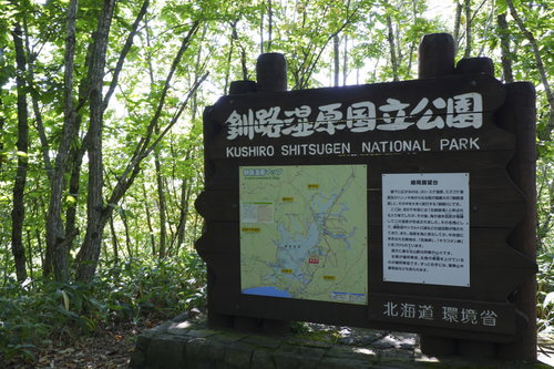 釧路湿原国立公園の案内看板