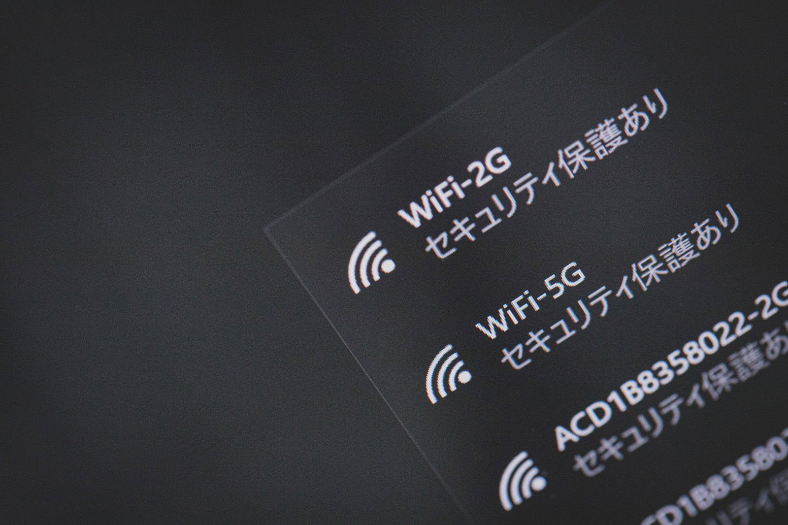無線LAN設定画面に表示された5GHz帯のWiFi接続表示