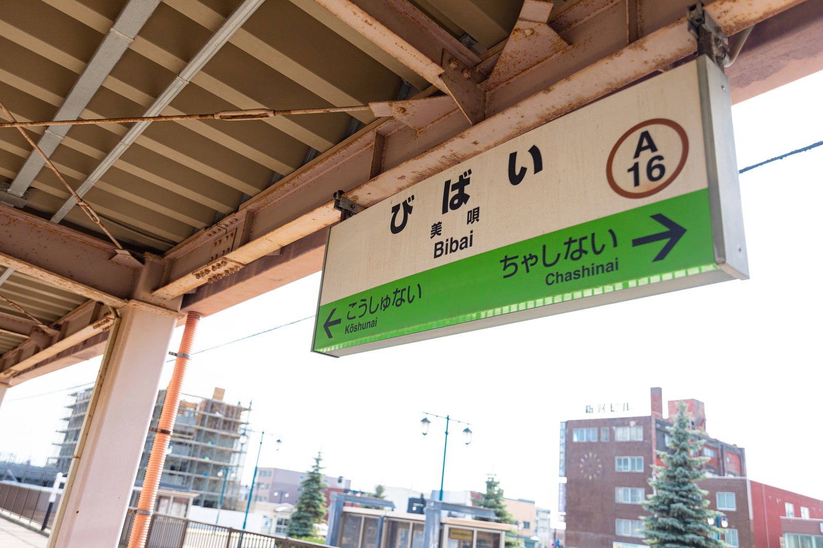 美唄駅のホームに設置された緑色の駅名標