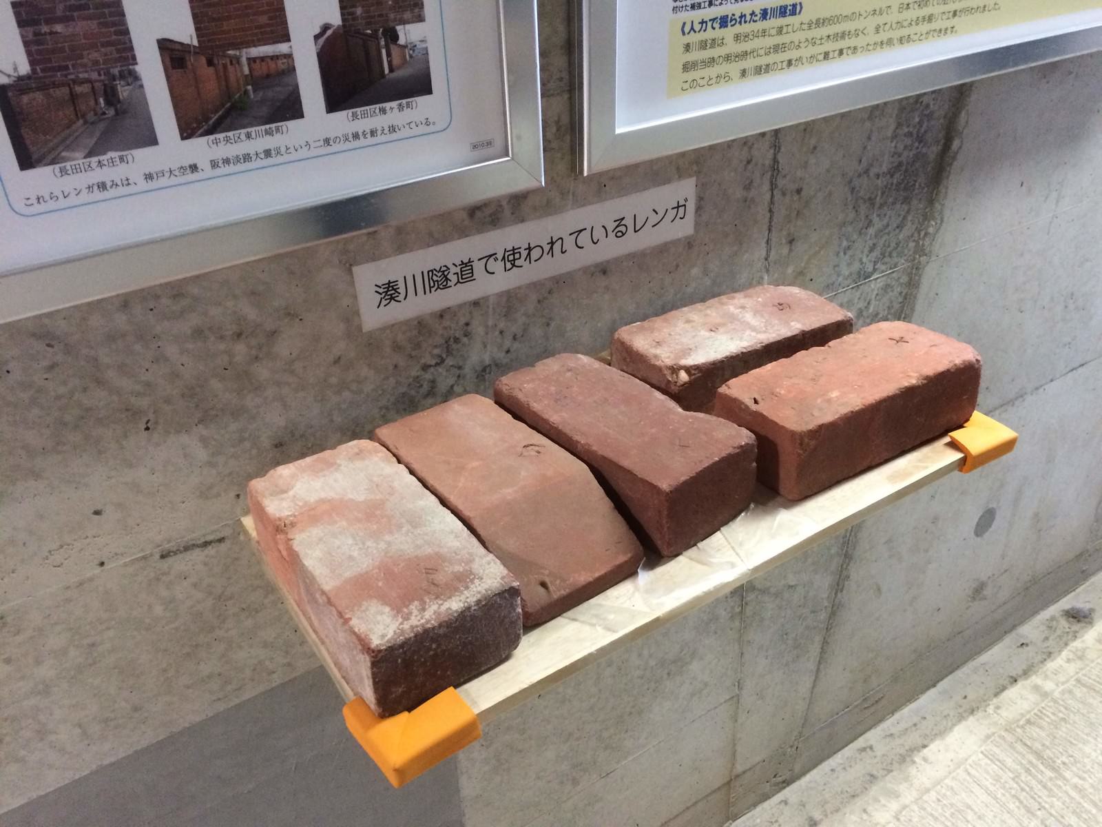 湊川隧道で使用されたレンガが木製台に並べられた展示の様子