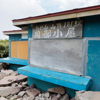 磐梯山の猪苗代登山口近くで見つける岡部小屋の写真