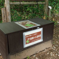 磐梯山八方台登山口の携帯トイレ回収ボックスの写真