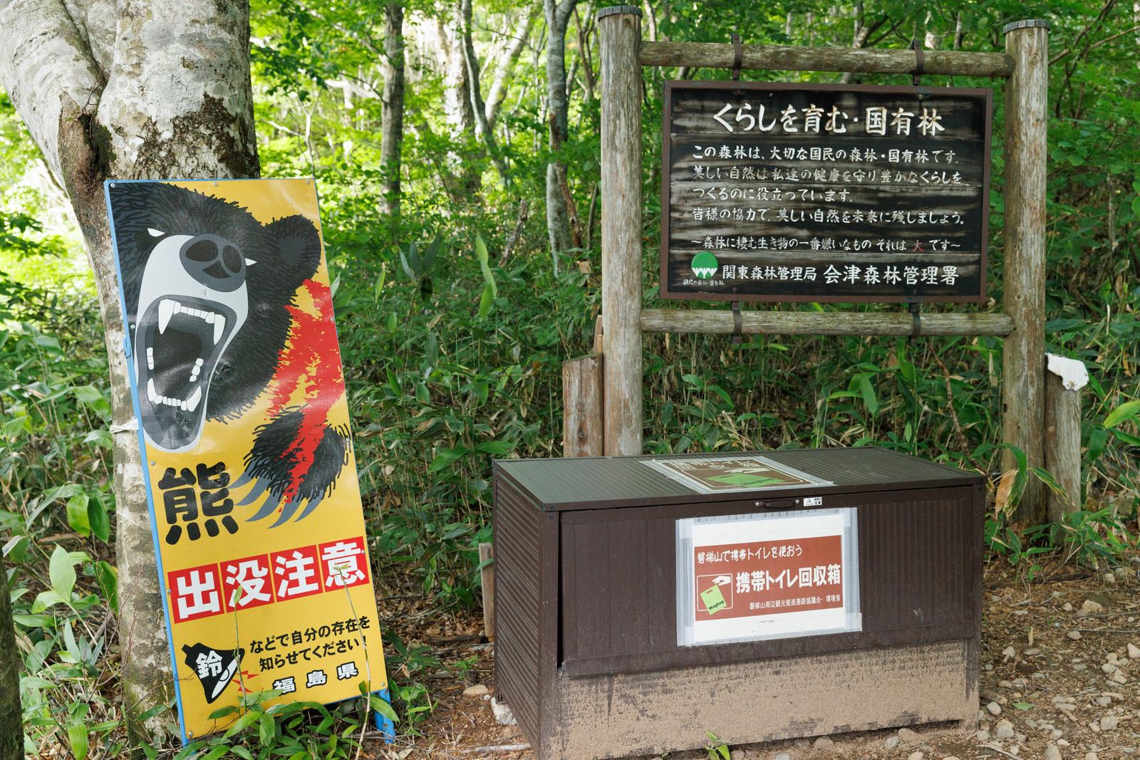 磐梯山の八方台登山口に設置された熊出没注意の看板と携帯トイレ回収箱