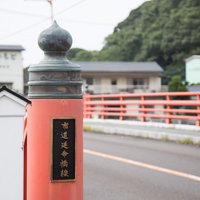 伊万里市の市道延命橋線、赤い橋と緑の山並みの写真