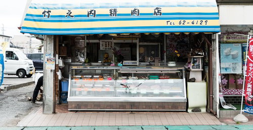 いすみ市の大原中央商店街にある地元に人気の精肉店（竹之内精肉店）