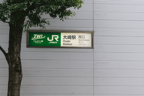 JR大崎駅西口の駅名看板と案内表示、多言語対応の駅舎標識