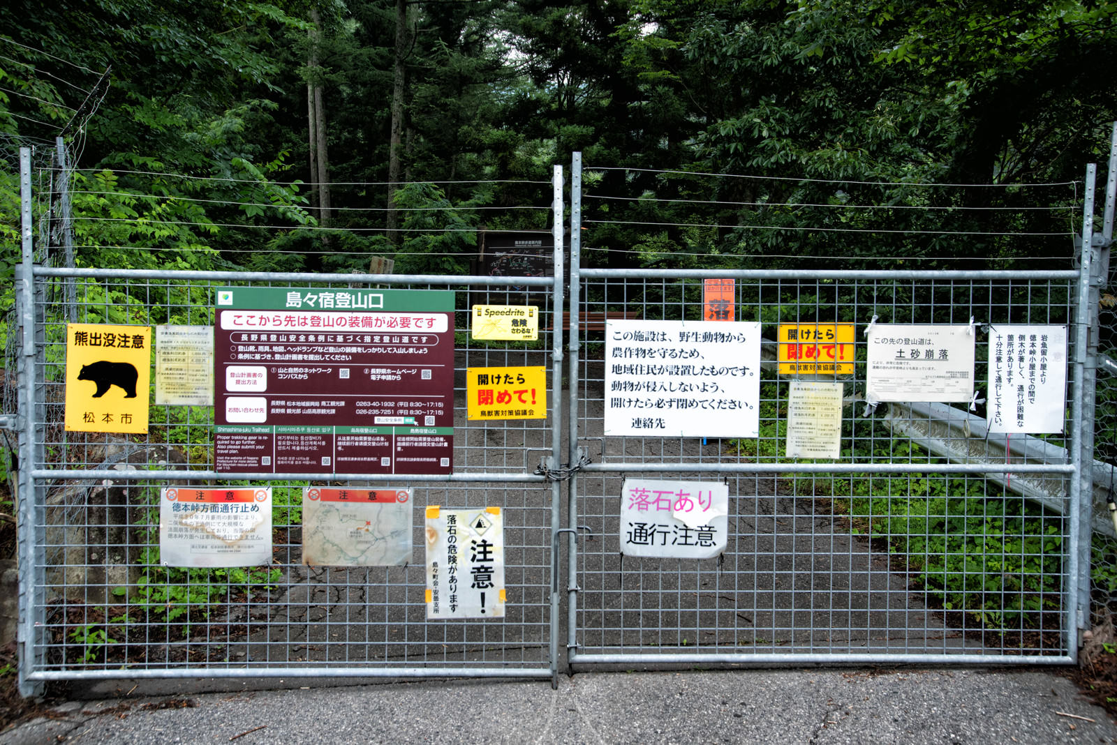 徳本峠へ通じるゲートに取り付けられた警告看板の数々