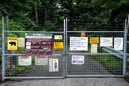 徳本峠へ通じるゲートに取り付けられたクマ警告の看板の数々