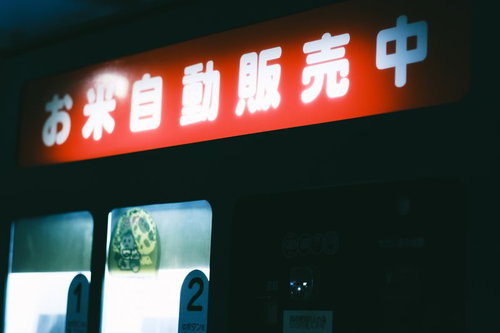 夜間営業のお米販売中を知らせる赤い看板