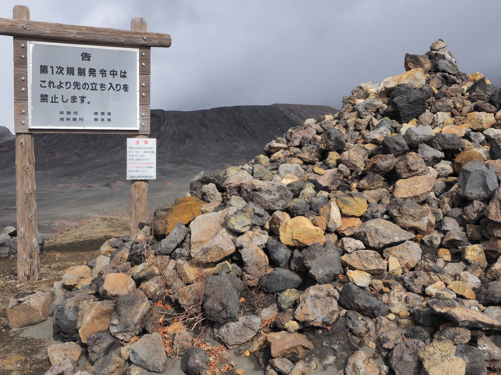 阿蘇山の火山地帯で立ち入り禁止の看板と積まれた岩石