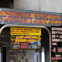 高級品や人気ブランド品が出てくるガチャ自動販売機の看板の写真