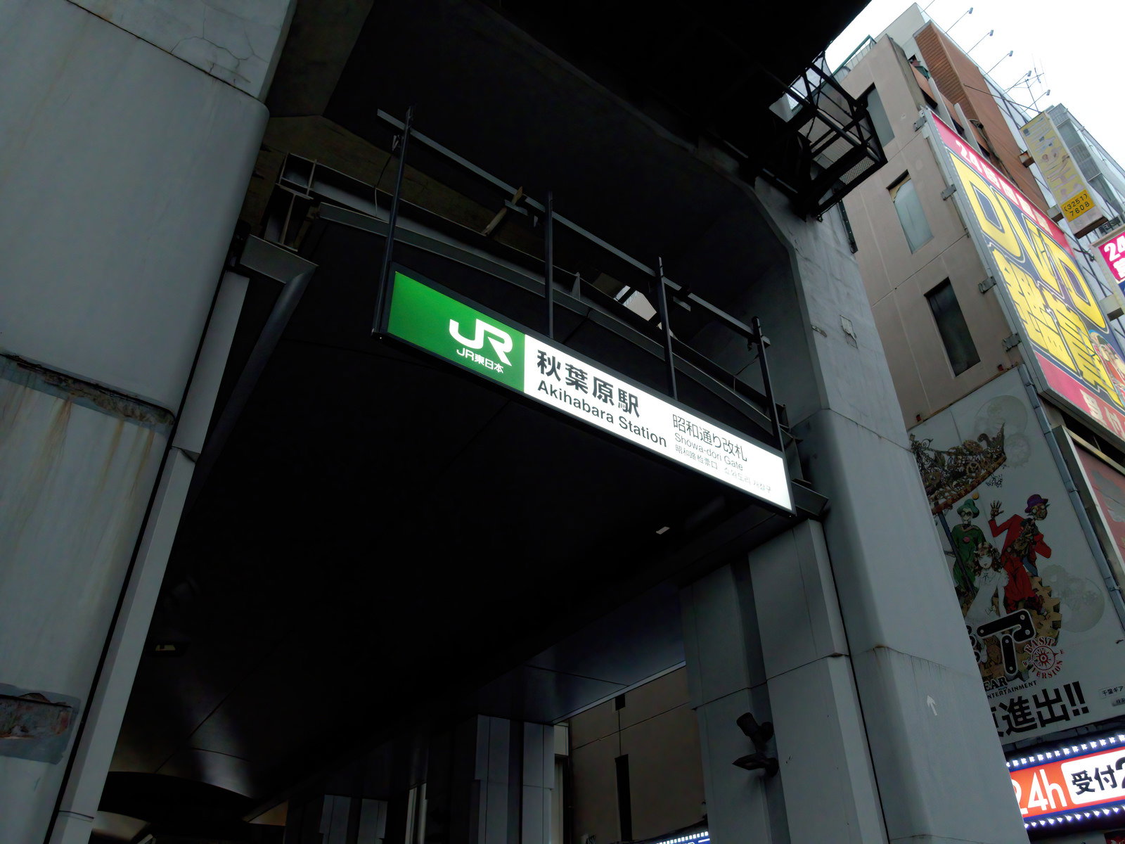 秋葉原駅昭和通り改札の入口と緑色の駅名看板
