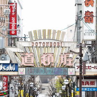 道頓堀南詰前のアーケード商店街の夜景と人通りの写真