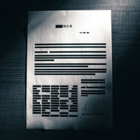 内容が黒塗りされた報告書の写真