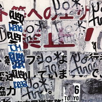 日本語の文字やイラストが重なり合う壁のステッカーの写真