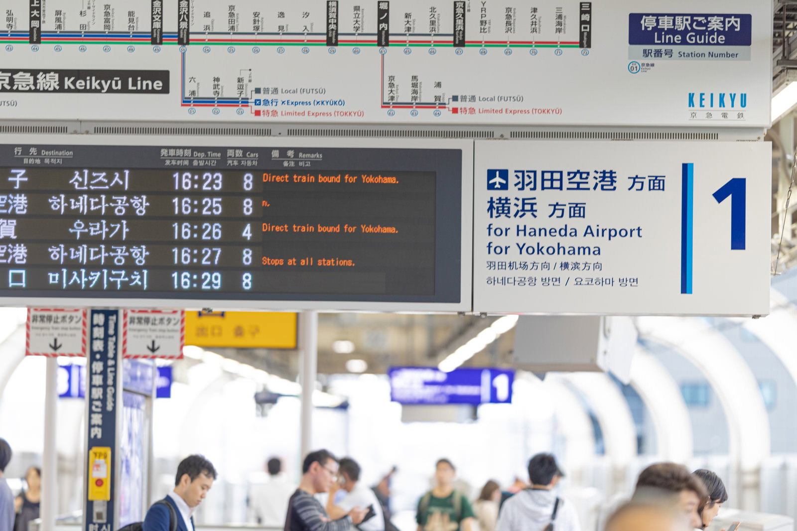 羽田空港方面を示す駅の電光案内板