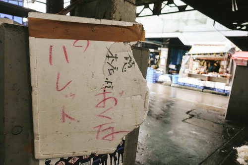 「パレットおくな」（築地市場）