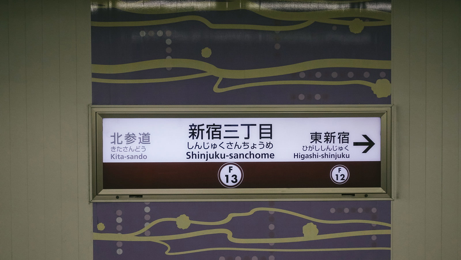 新宿三丁目駅の副都心線案内板