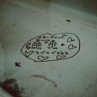 旧校舎に消されずに残った相合い傘「ラブラブデース」の写真