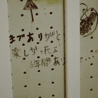 「楽しかったよ6年間ありがとう」と書かれた大熊インキュベーションセンターの放送室の写真
