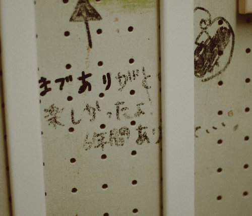 「楽しかったよ6年間ありがとう」と書かれた大熊インキュベーションセンターの放送室