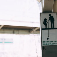 線路に物を落とされた方は駅係員にお申し出くださいの写真