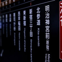渋谷の駅名が光る副都心線の停車駅案内の写真