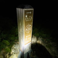 深夜にライトを当てた南アルプス赤石岳の指導標の写真