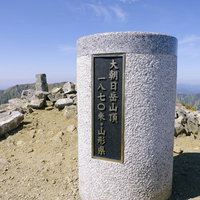 日本百名山・大朝日岳山頂の山頂碑と登頂者の写真